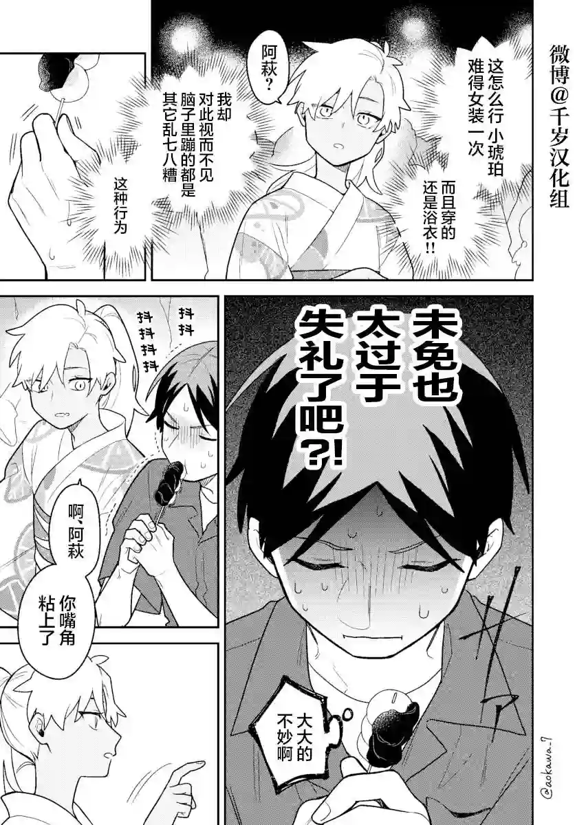 到了联谊会上发现连一个女生都没有第27话