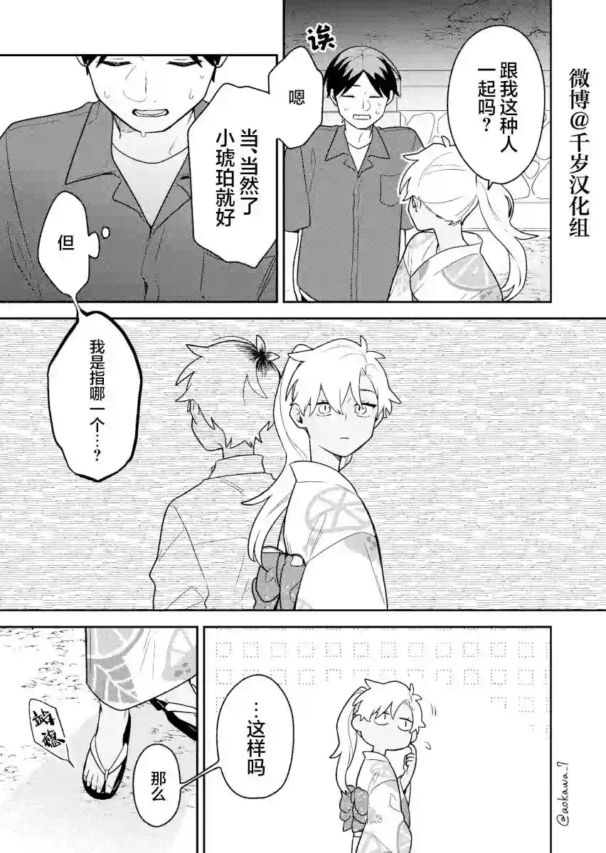 到了联谊会上发现连一个女生都没有第27话