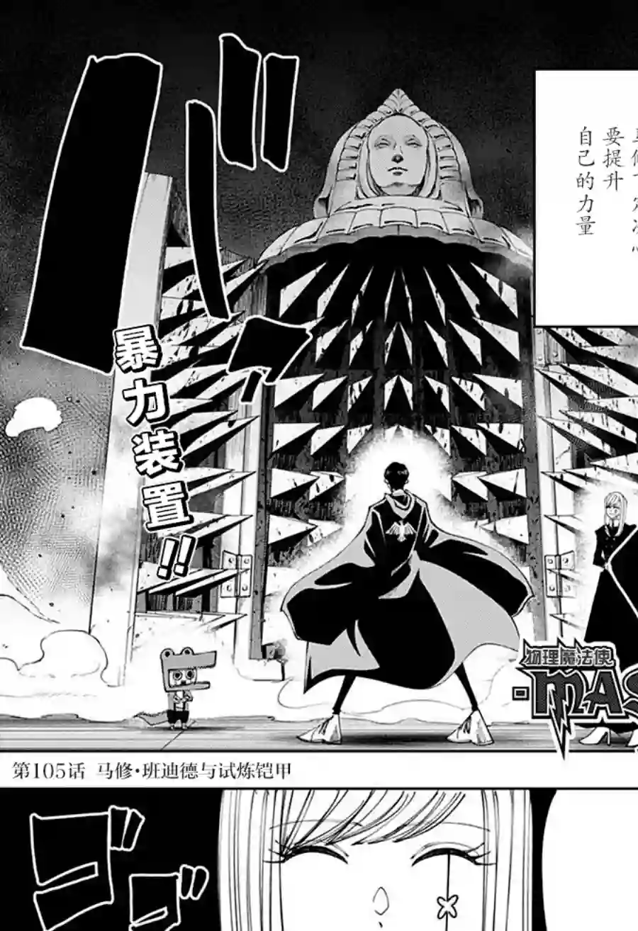 物理魔法使马修第105话