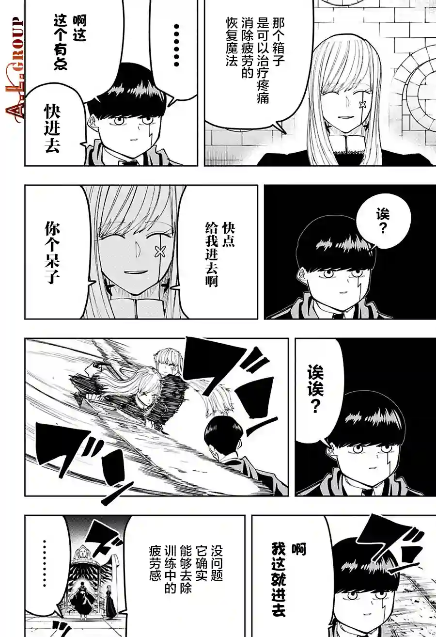 物理魔法使马修第105话