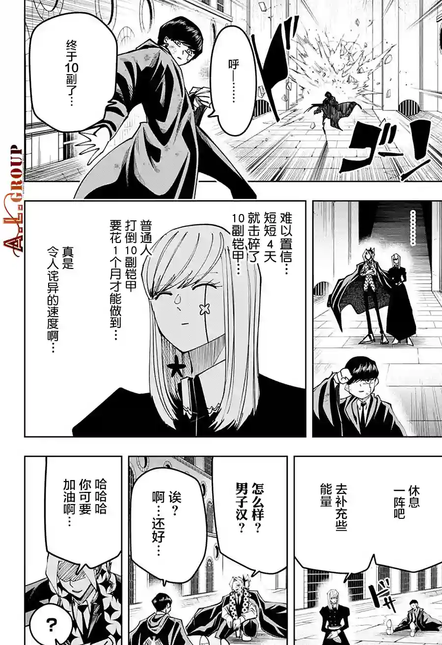 物理魔法使马修第106话