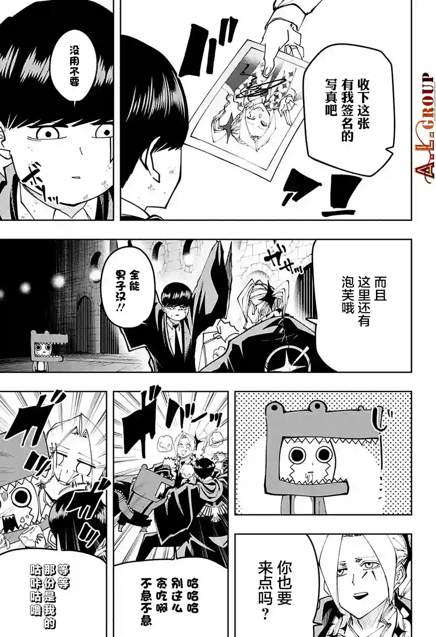 物理魔法使马修第106话