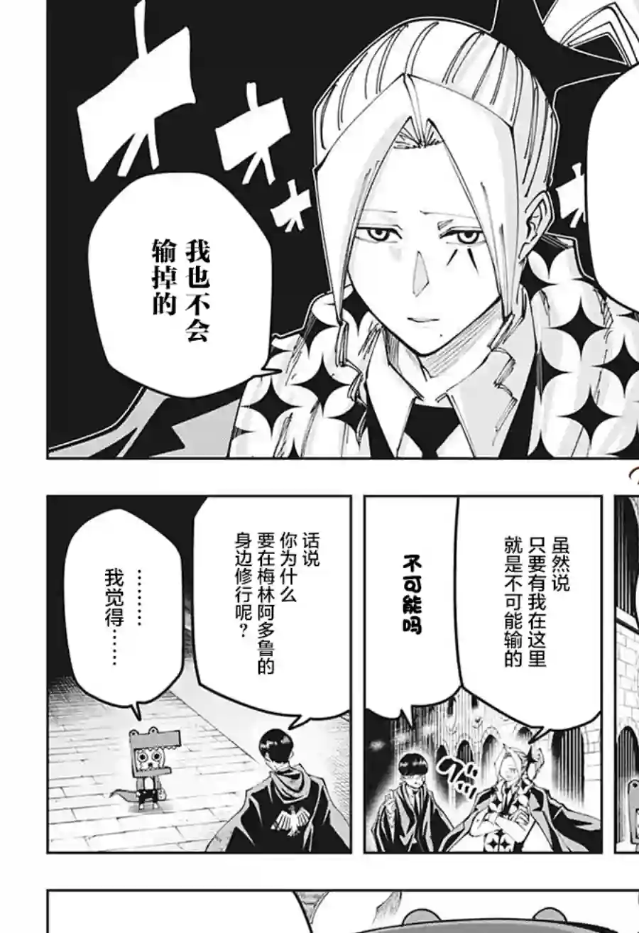 物理魔法使马修第106话