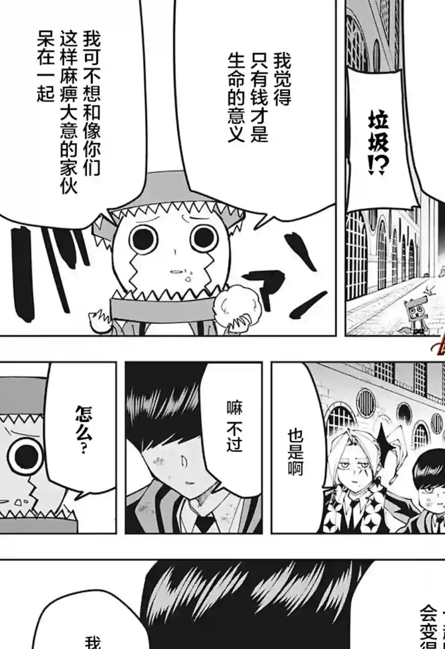 物理魔法使马修第106话