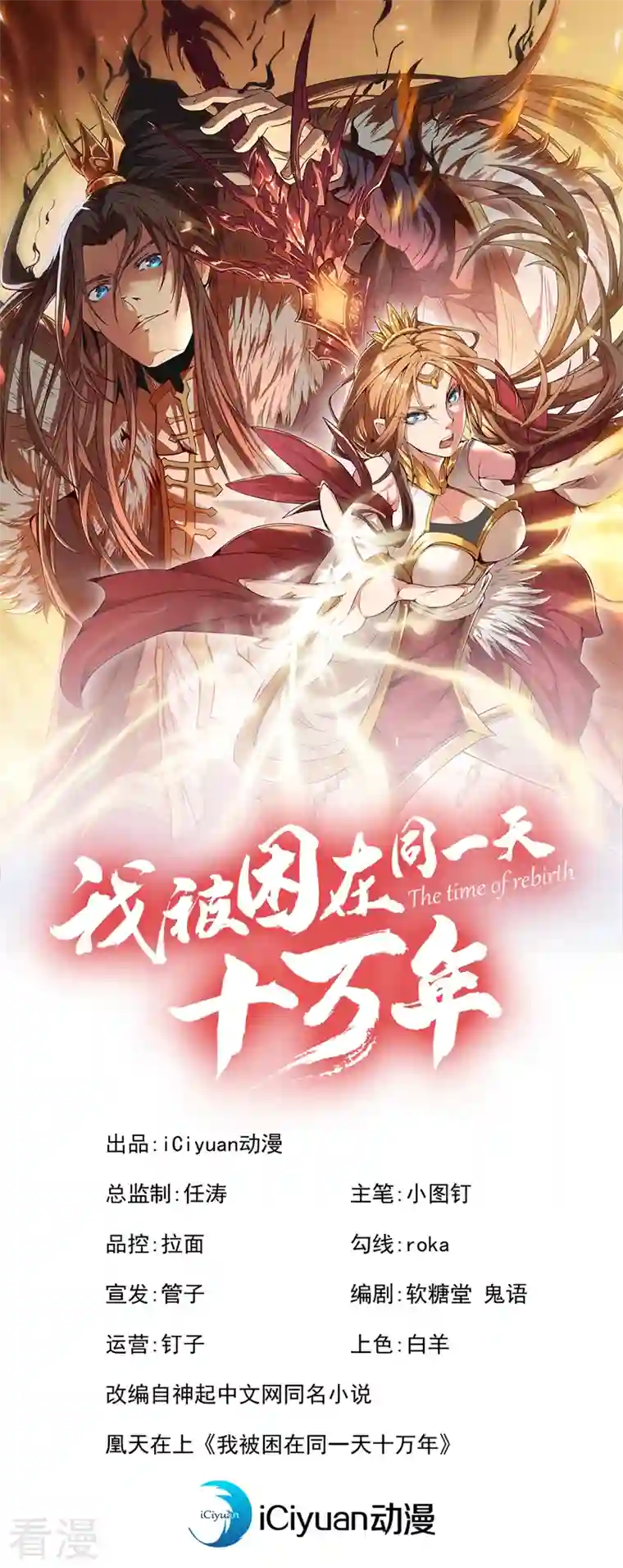 我被困在同一天十万年第147话 帮我开路，辛苦啦~