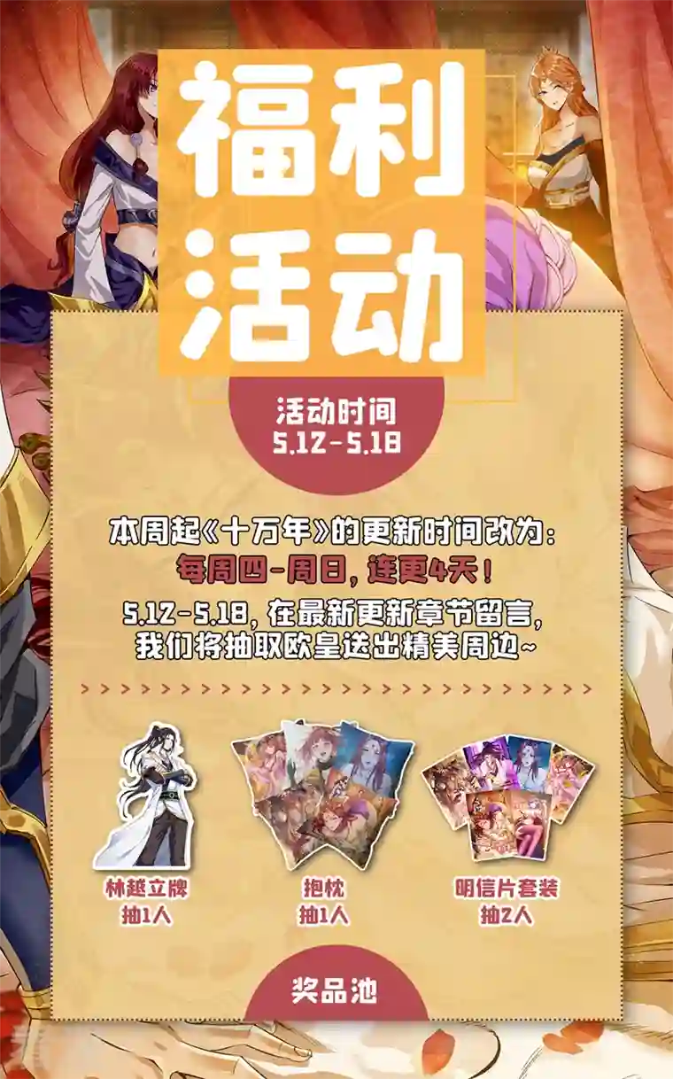 我被困在同一天十万年第147话 帮我开路，辛苦啦~