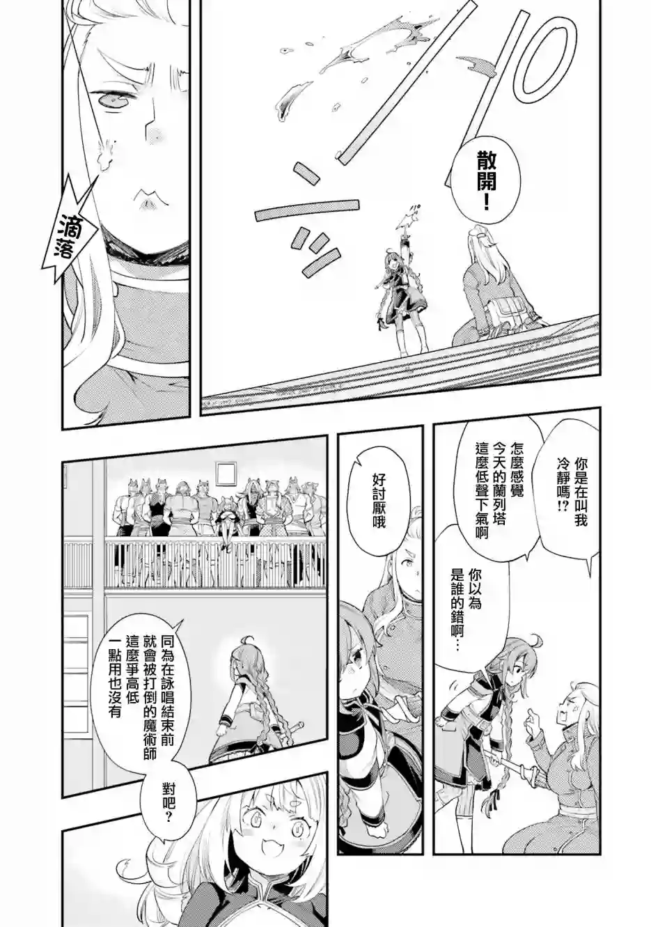 无职转生~洛琪希也要拿出真本事~第43话