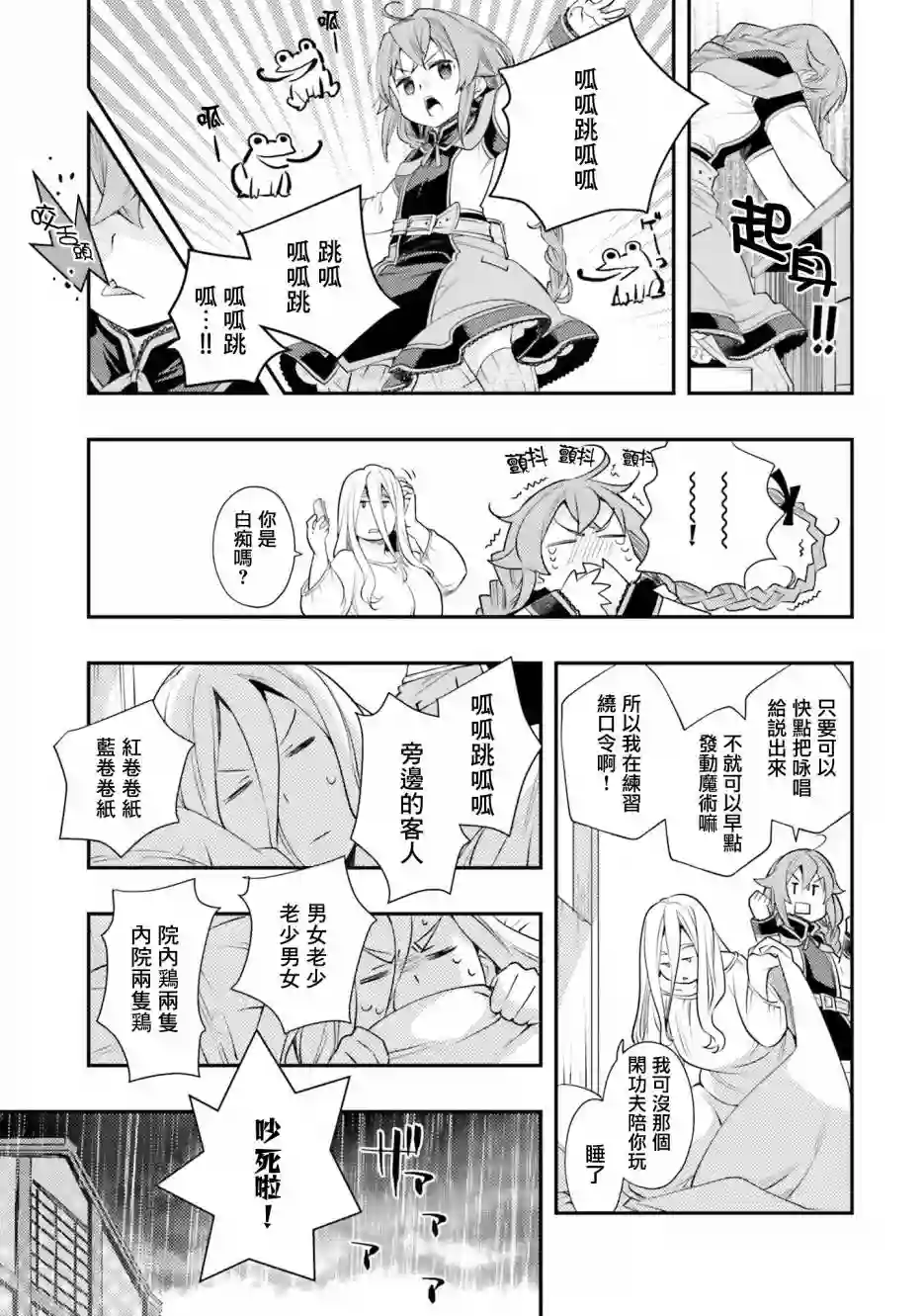 无职转生~洛琪希也要拿出真本事~第43话