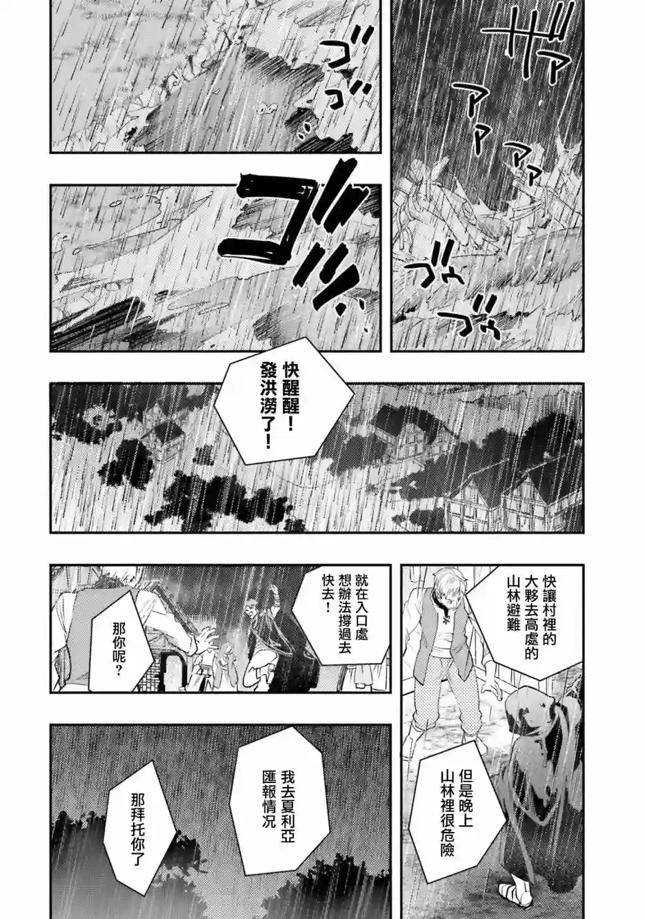 无职转生~洛琪希也要拿出真本事~第43话