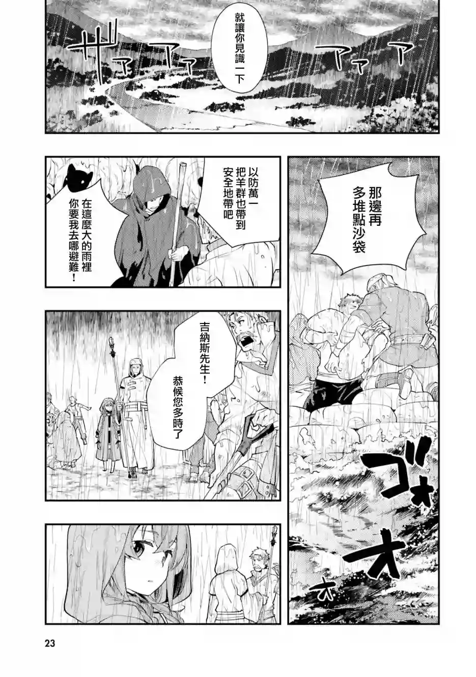 无职转生~洛琪希也要拿出真本事~第43话
