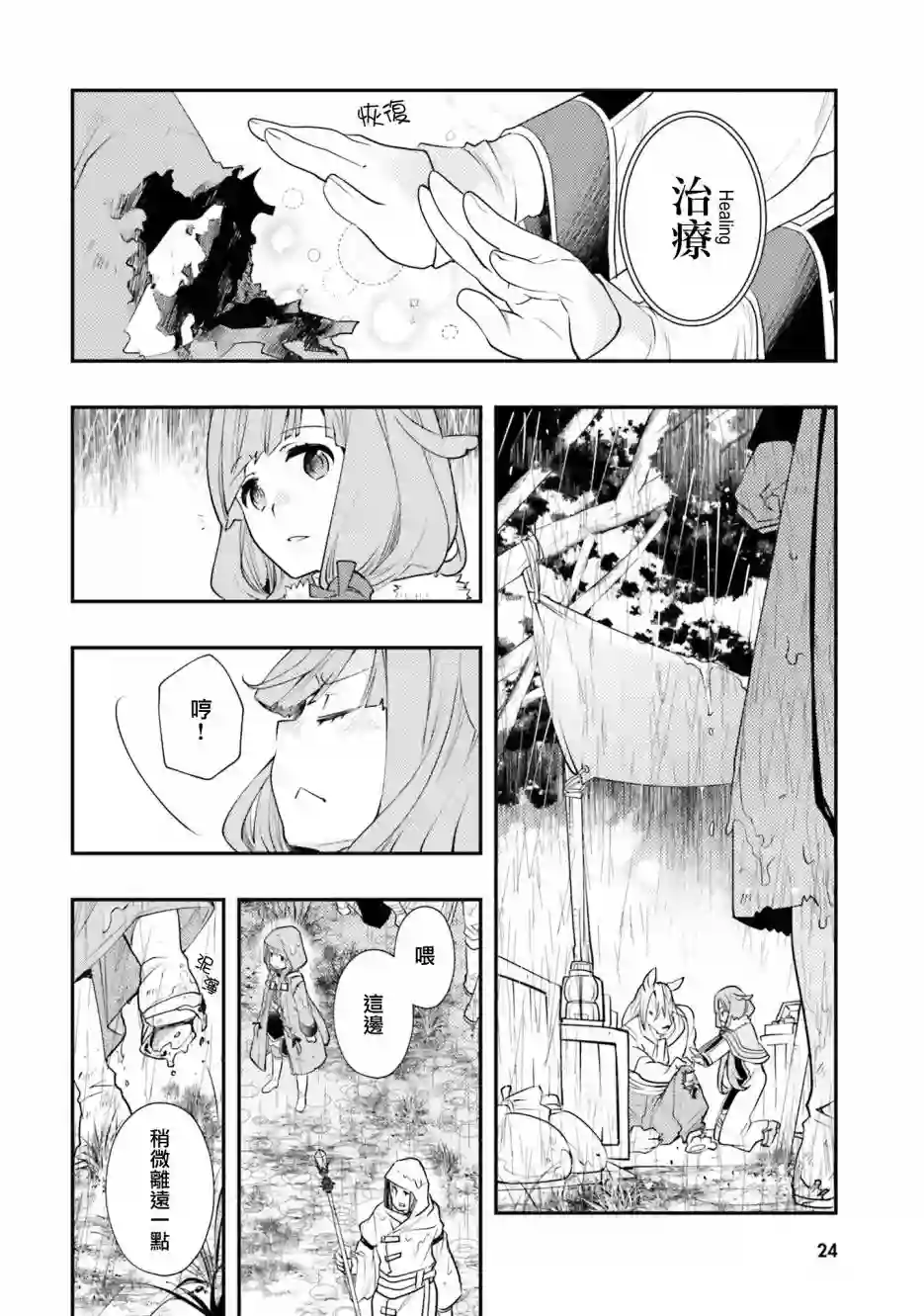 无职转生~洛琪希也要拿出真本事~第43话