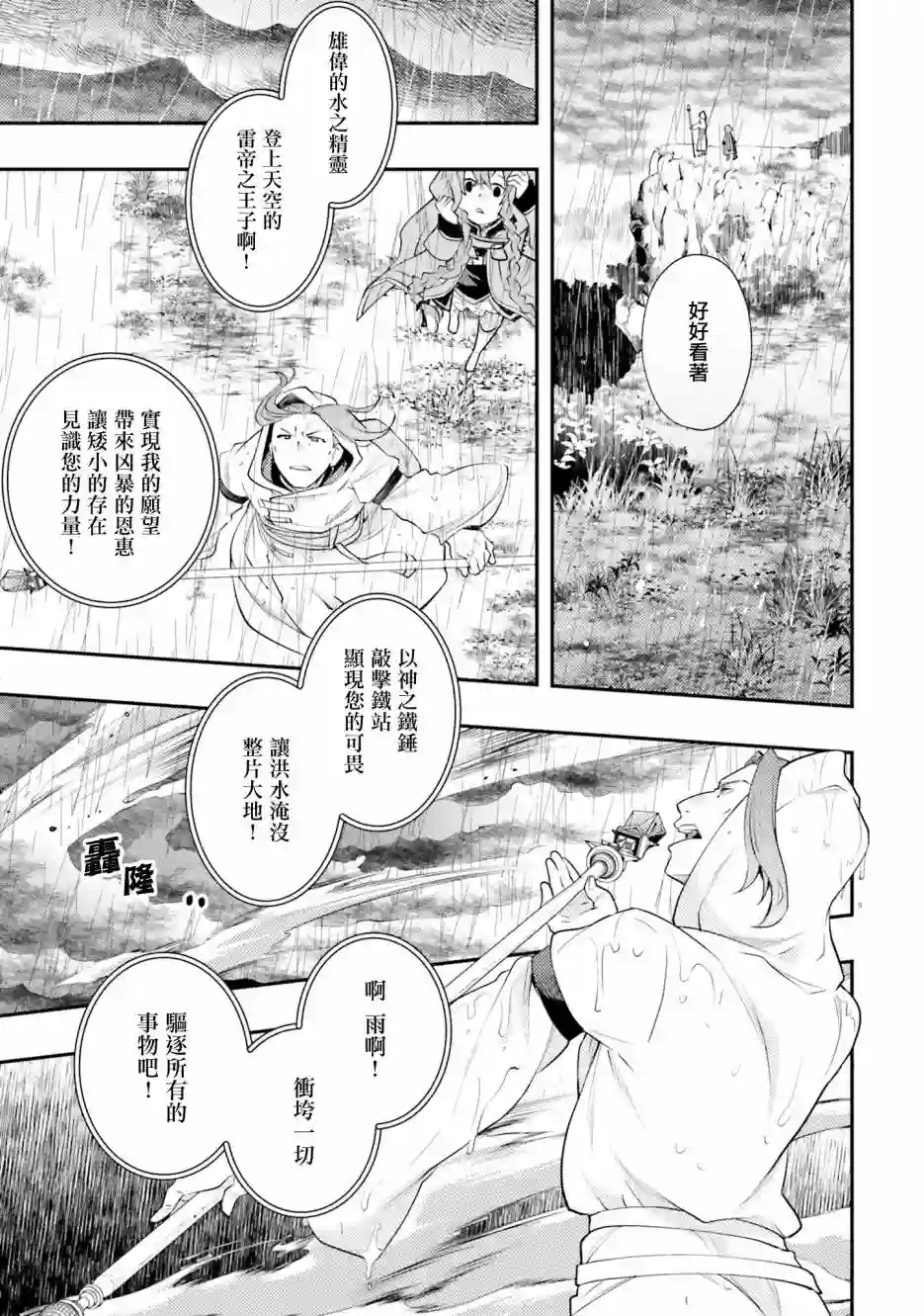 无职转生~洛琪希也要拿出真本事~第43话