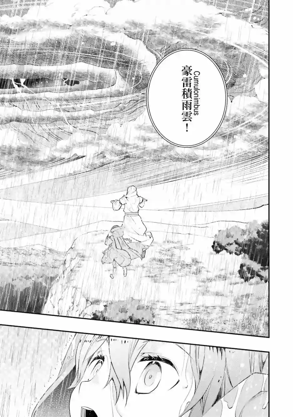无职转生~洛琪希也要拿出真本事~第43话