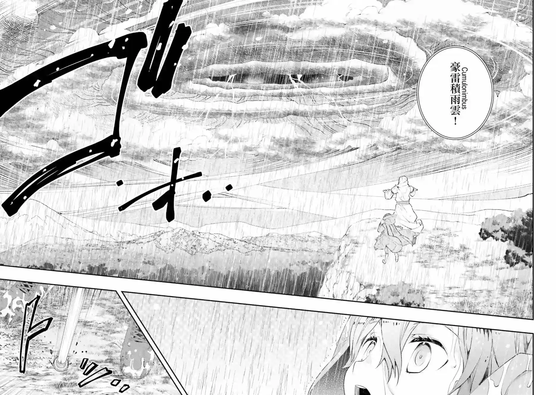 无职转生~洛琪希也要拿出真本事~第43话