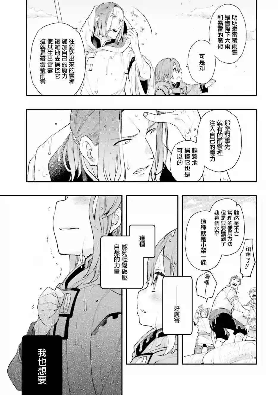 无职转生~洛琪希也要拿出真本事~第43话