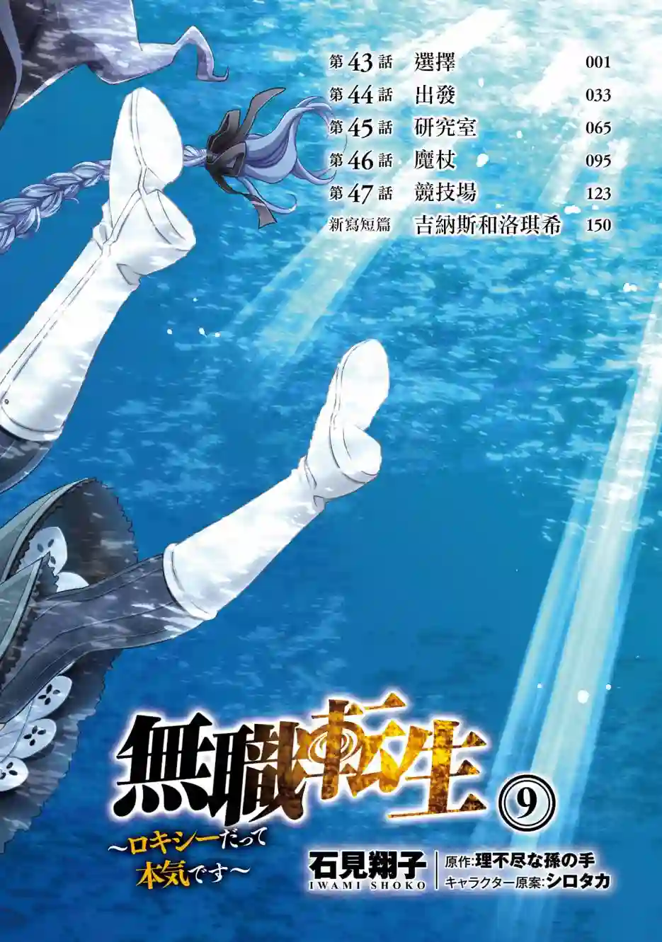 无职转生~洛琪希也要拿出真本事~第43话