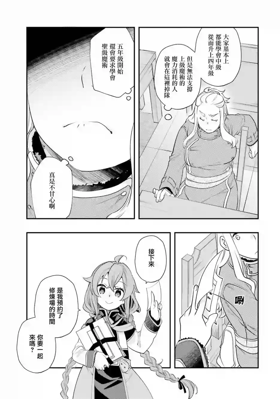 无职转生~洛琪希也要拿出真本事~第43话