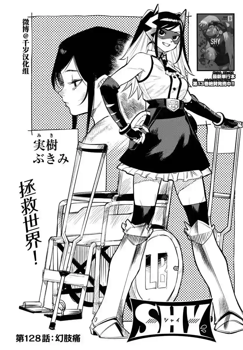 SHY第128话