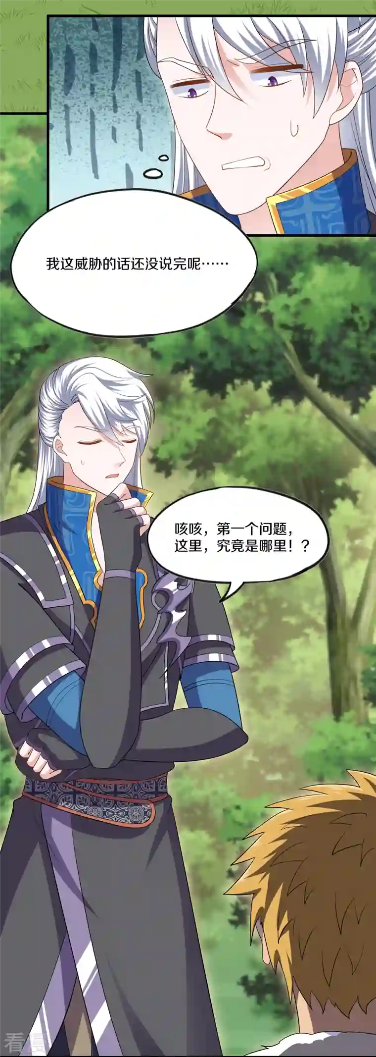 修罗剑尊第312话 北溟域