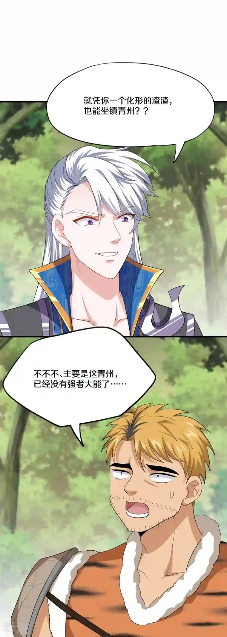 修罗剑尊第312话 北溟域