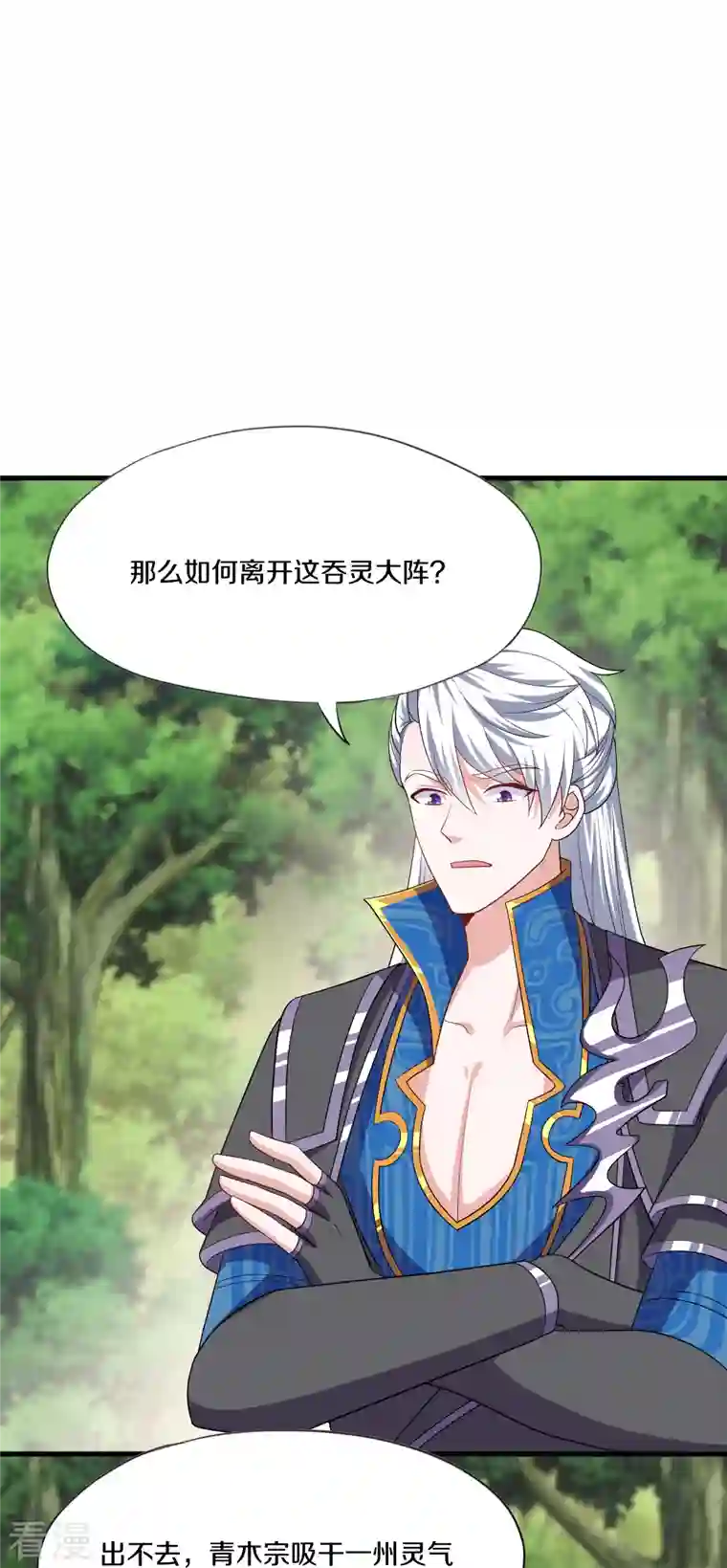 修罗剑尊第312话 北溟域