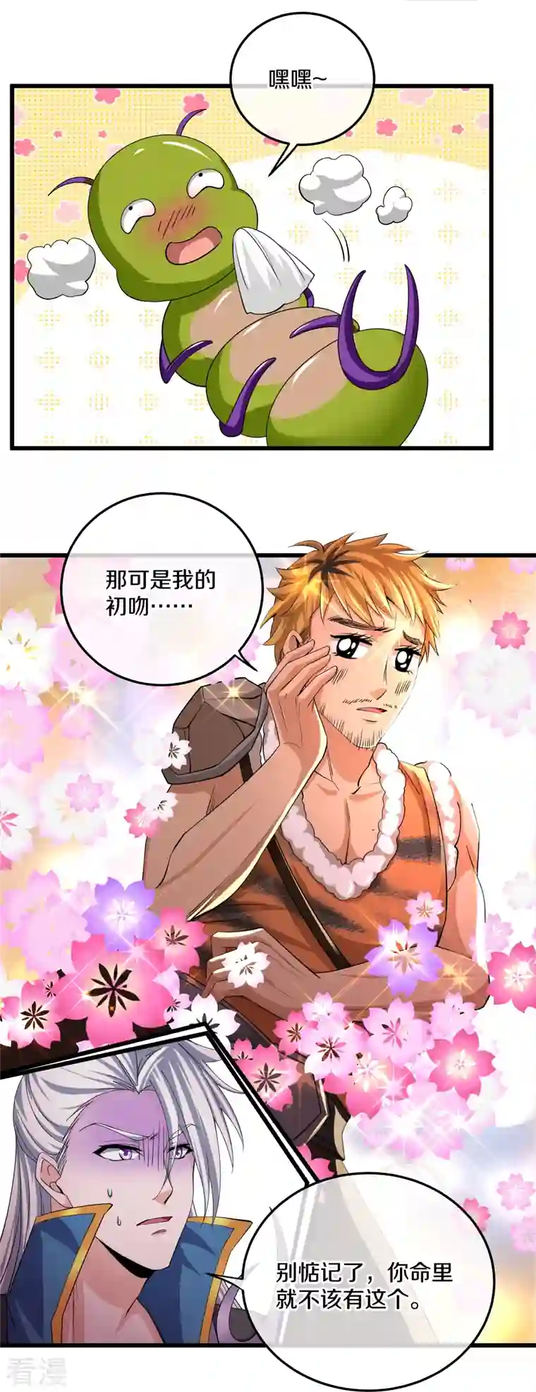 修罗剑尊第312话 北溟域