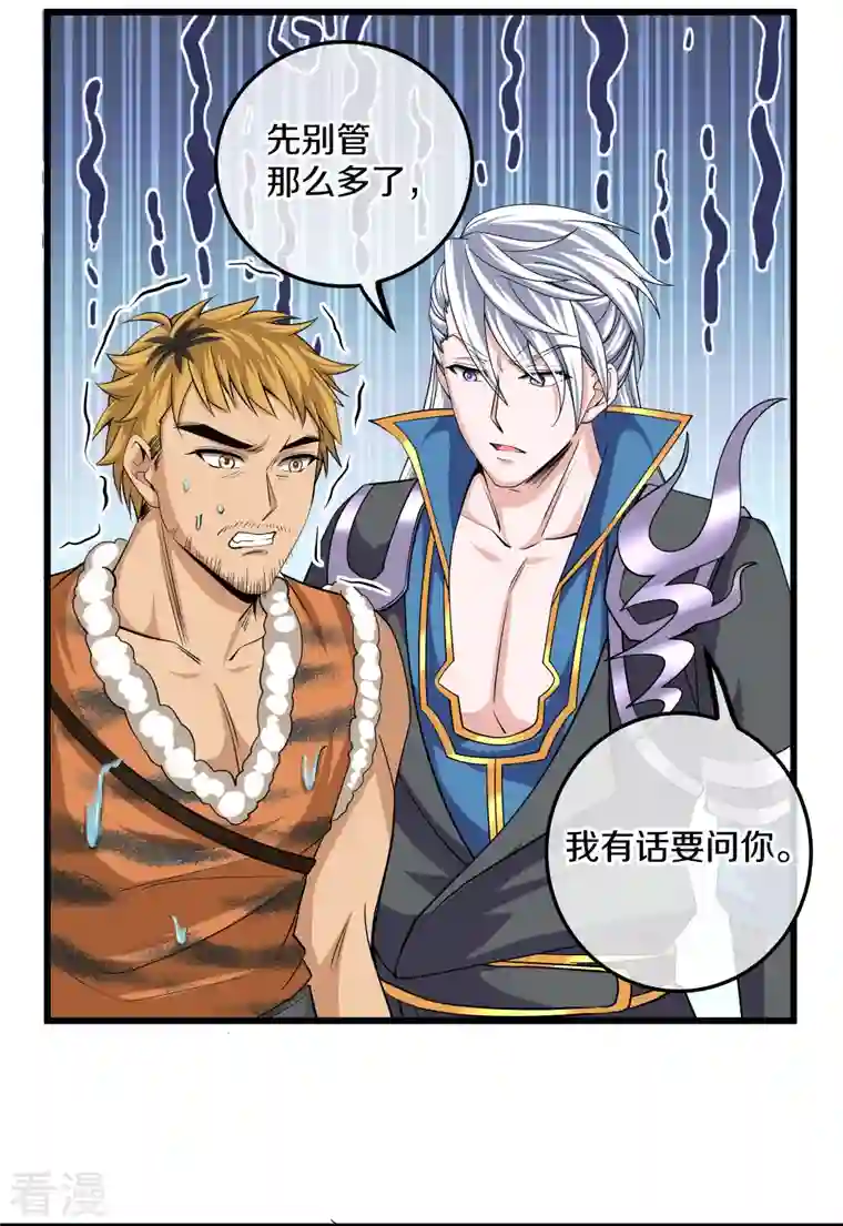 修罗剑尊第312话 北溟域