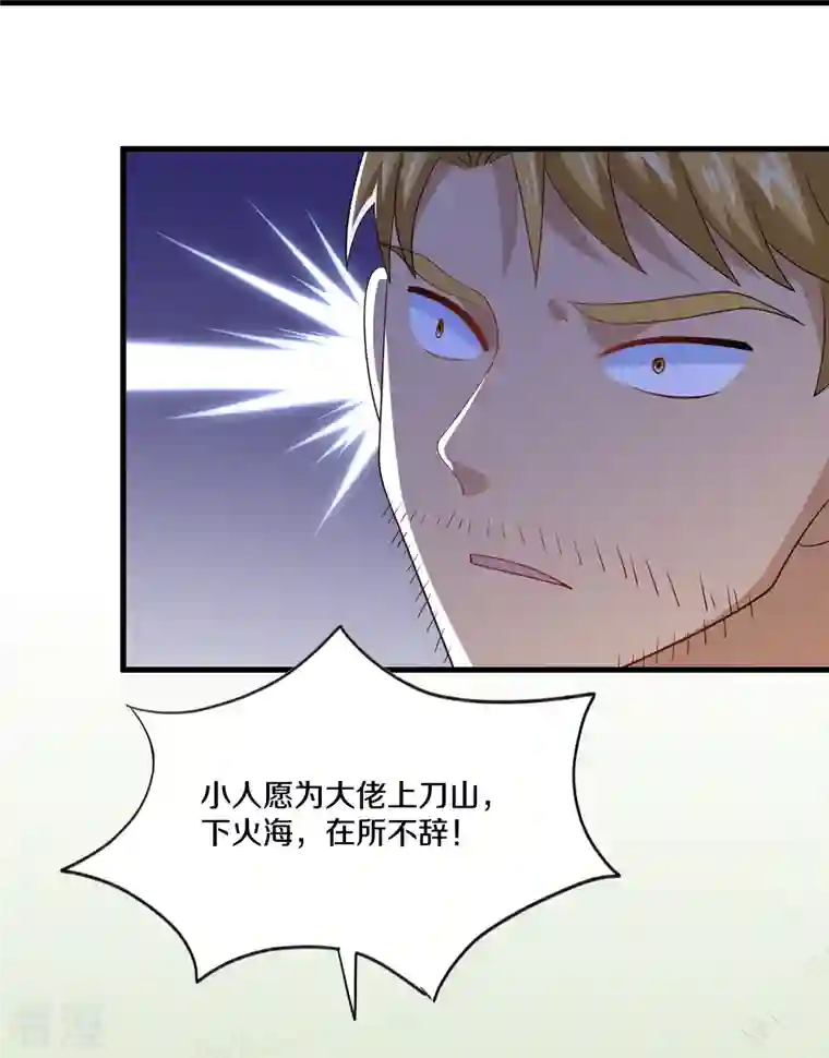 修罗剑尊第313话 策反