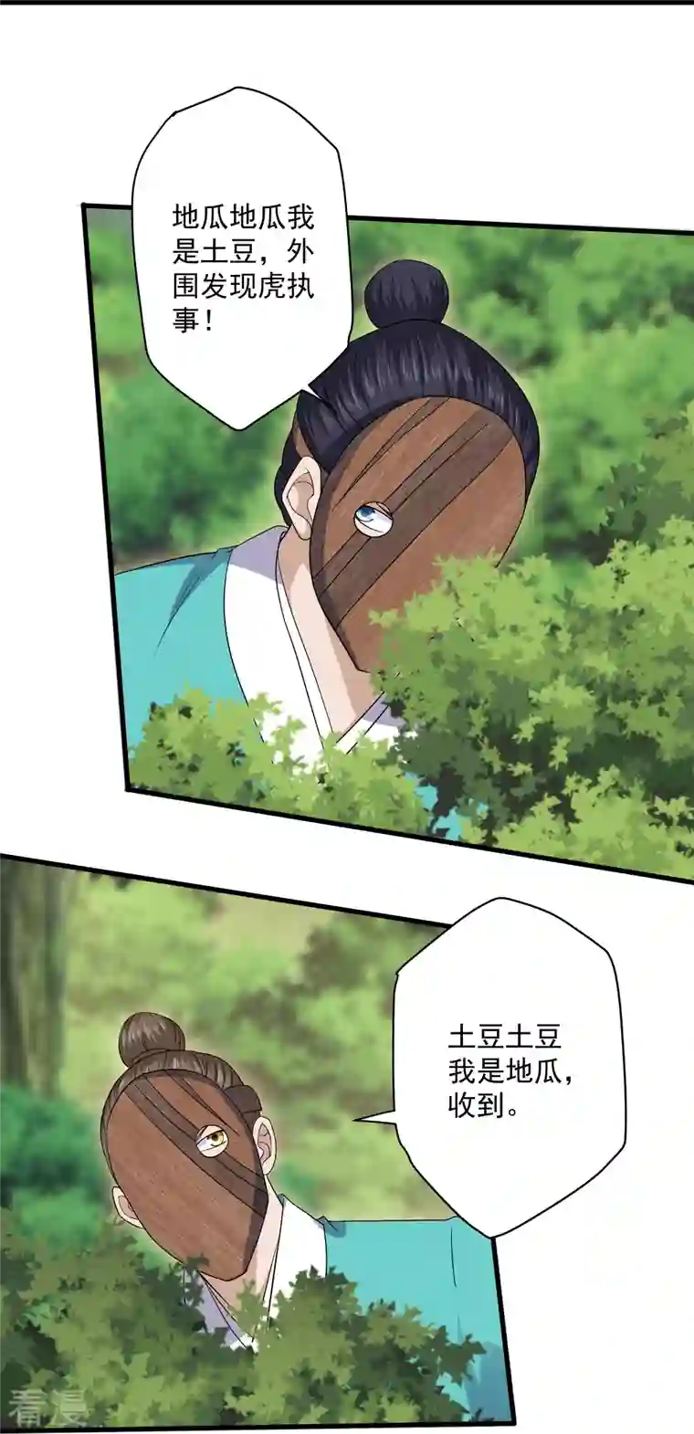 修罗剑尊第313话 策反