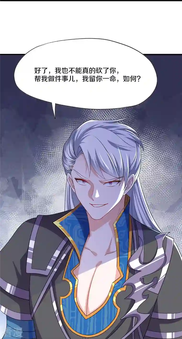 修罗剑尊第313话 策反