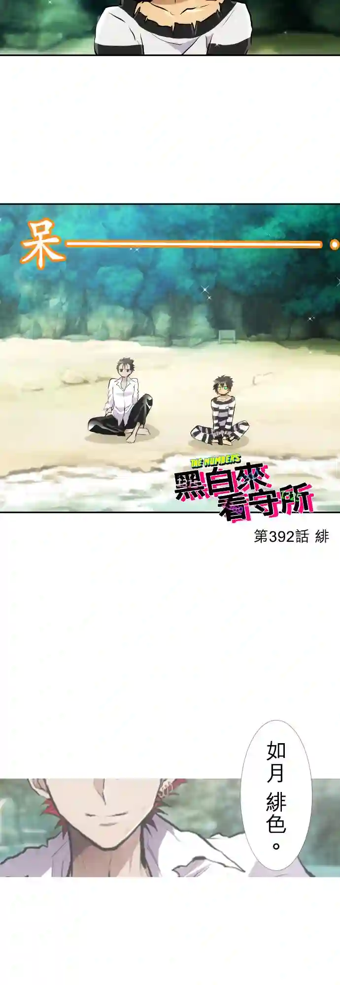 黑白来看守所第392话
