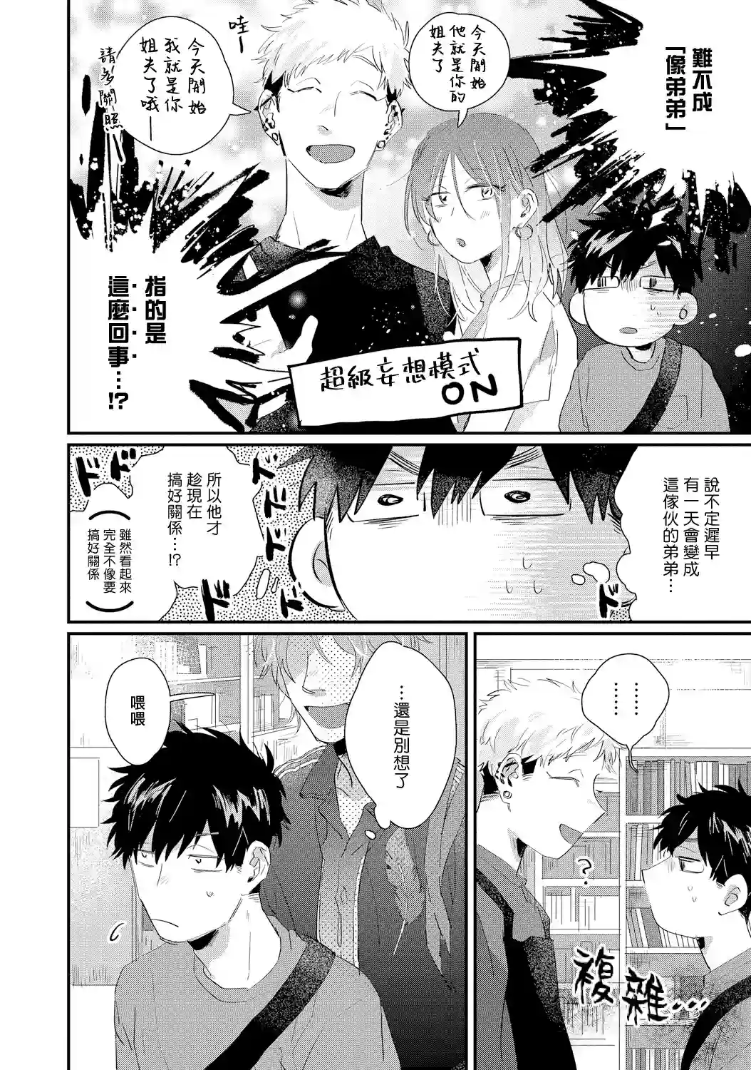 加油吧优君！第06话