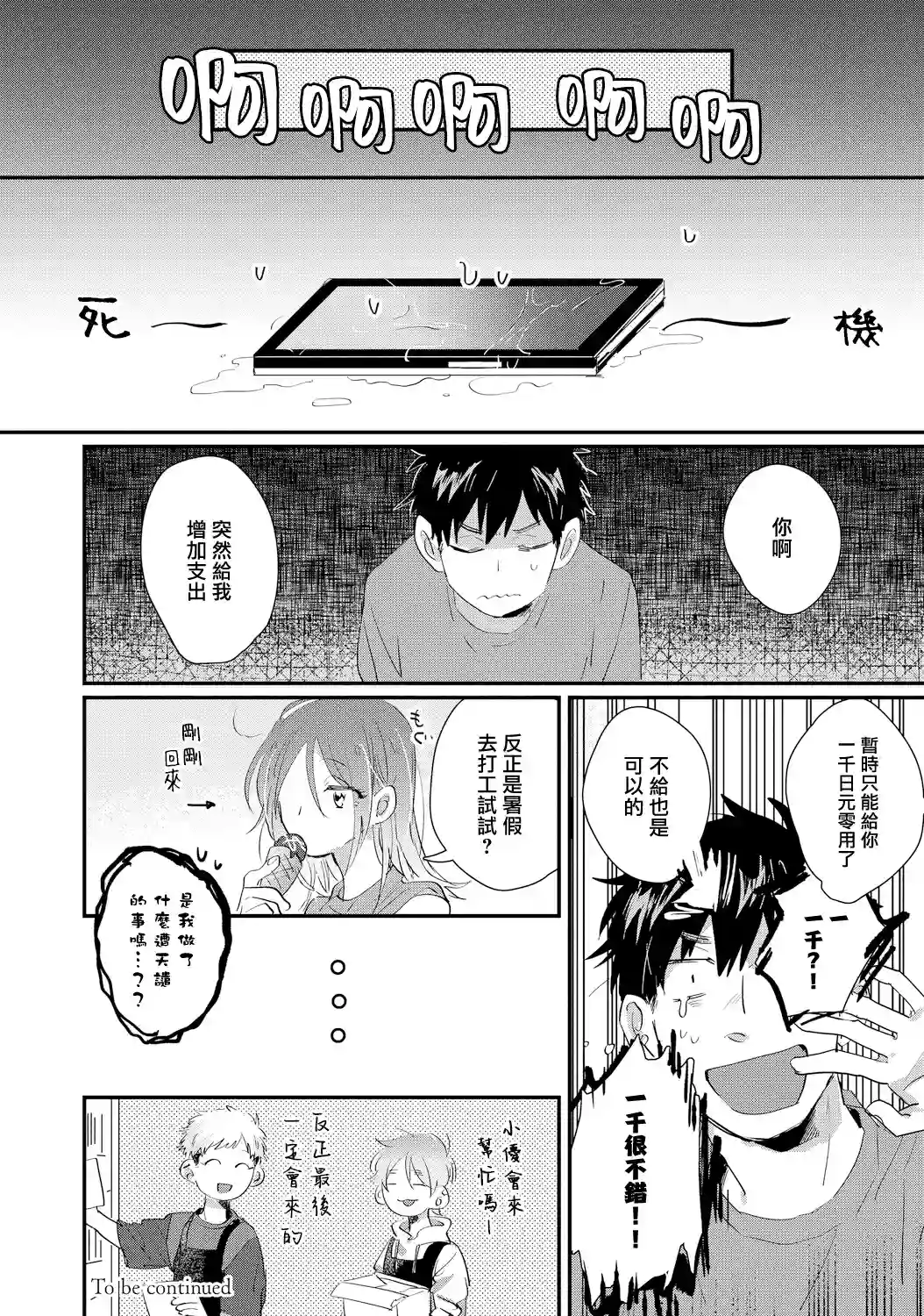 加油吧优君！第06话