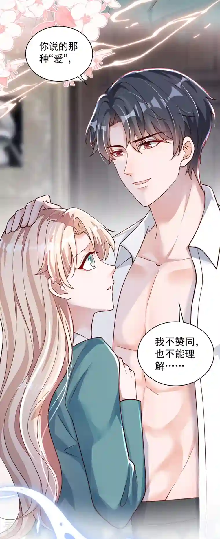 恶魔低语时第65话 你少把我当傻子！