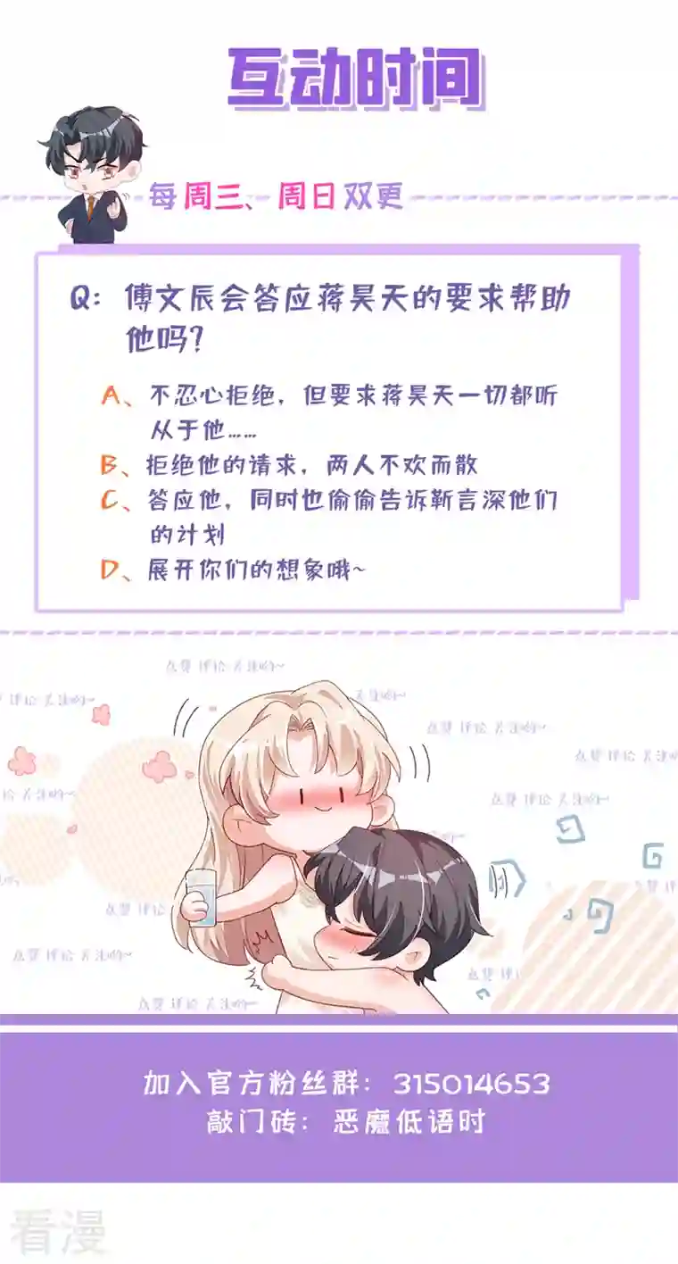 恶魔低语时第65话 你少把我当傻子！