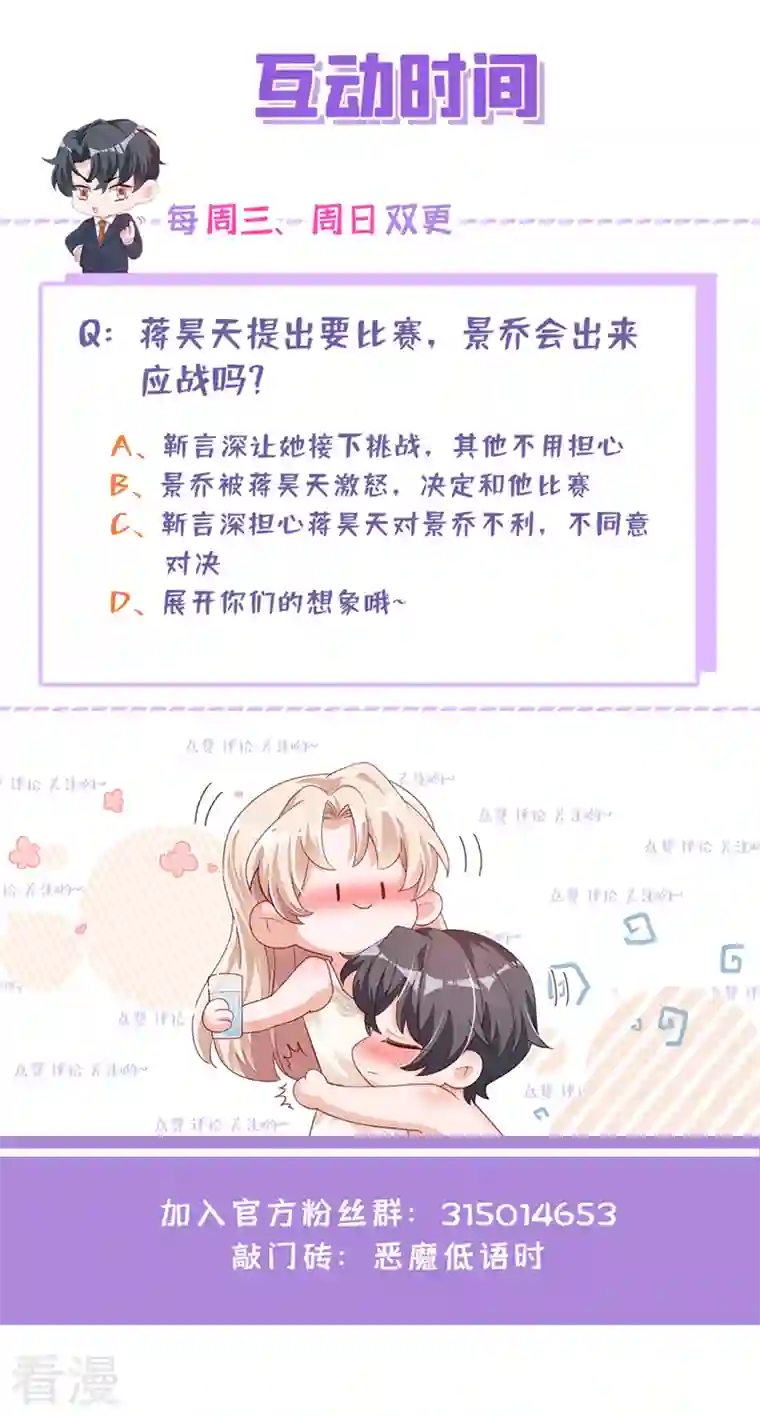 恶魔低语时第66话 你要和我对决！