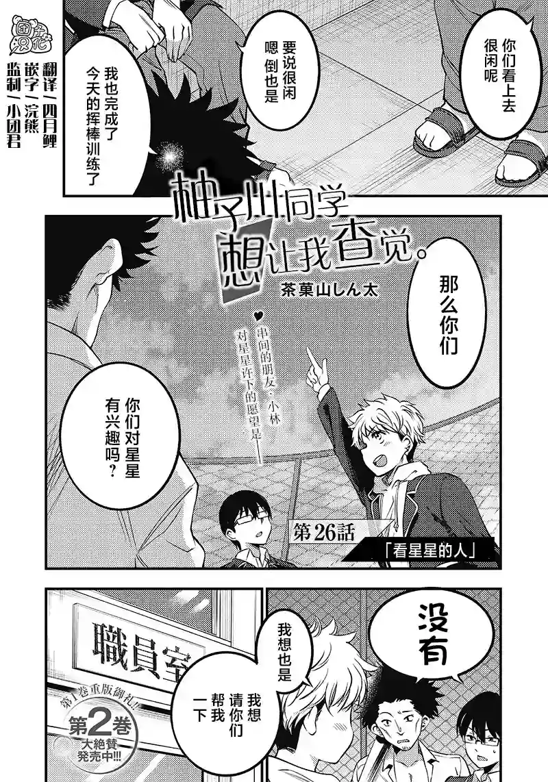 柚子川同学想让我察觉第26话