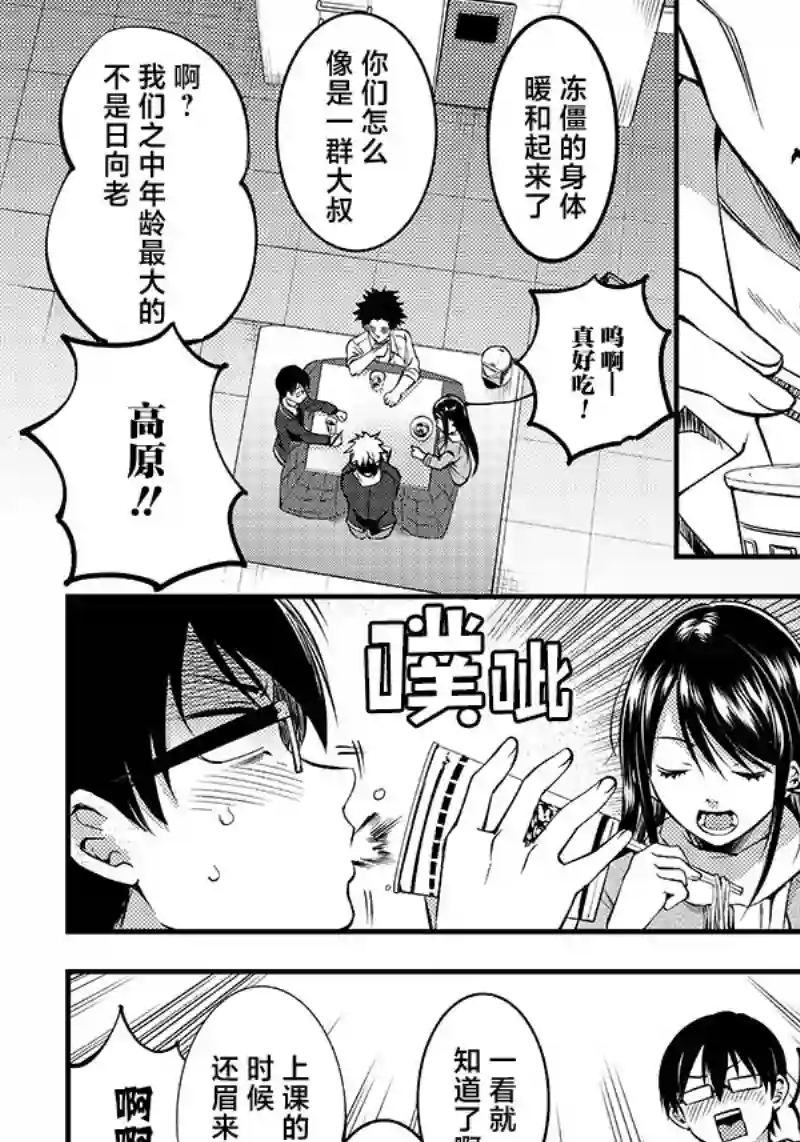 柚子川同学想让我察觉第26话