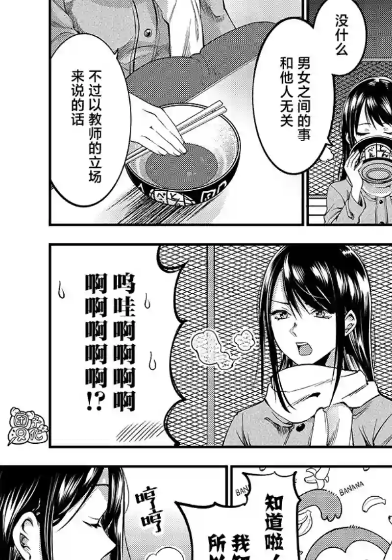 柚子川同学想让我察觉第26话