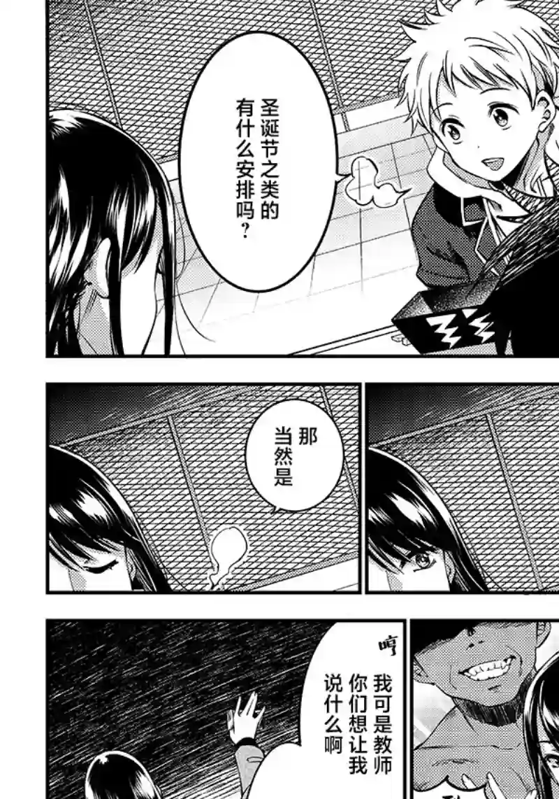 柚子川同学想让我察觉第26话