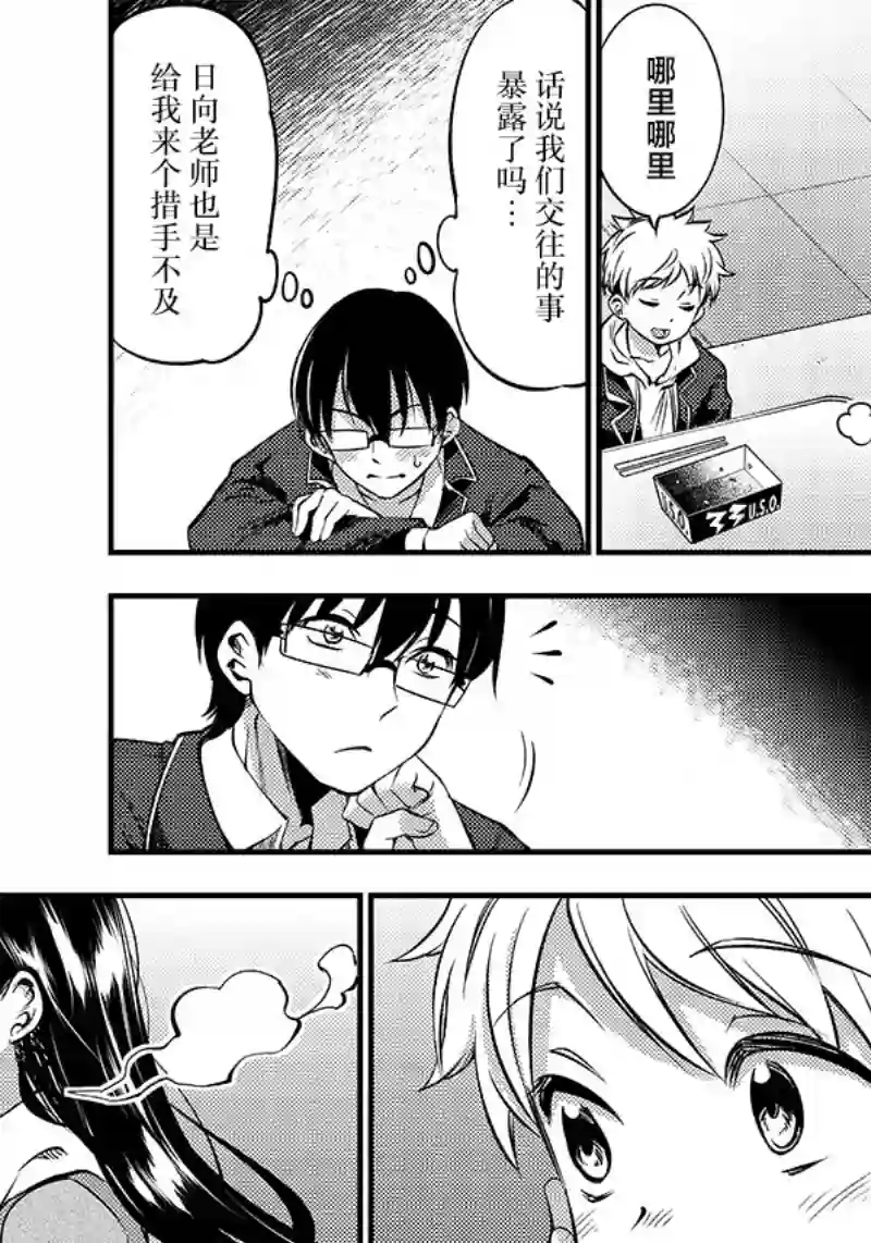 柚子川同学想让我察觉第26话