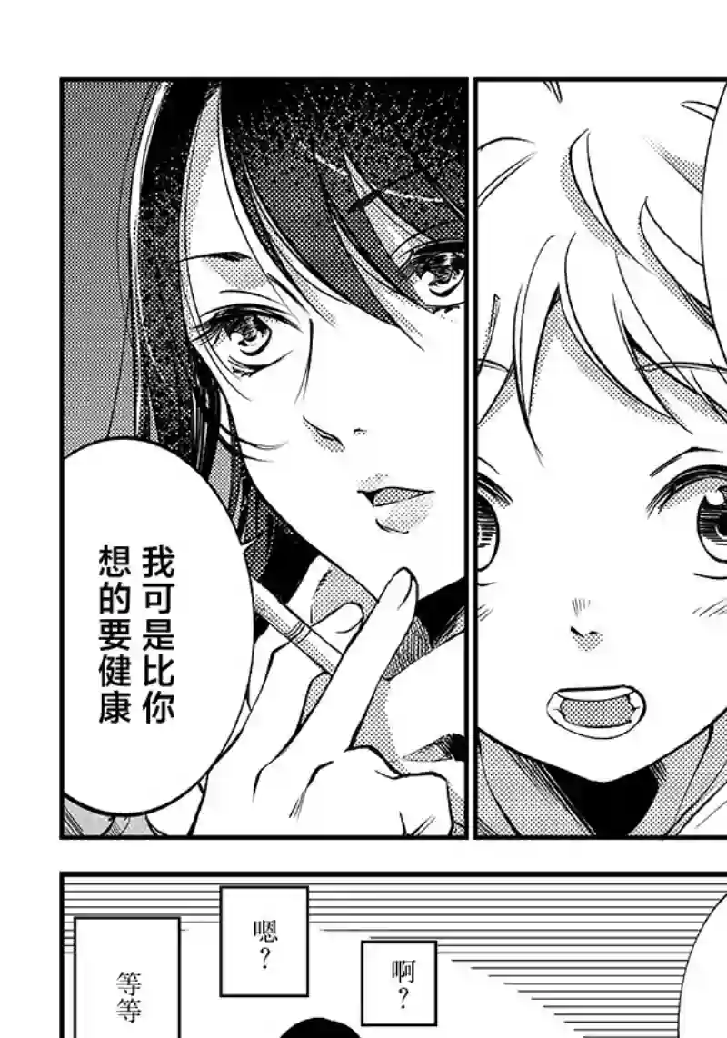 柚子川同学想让我察觉第26话