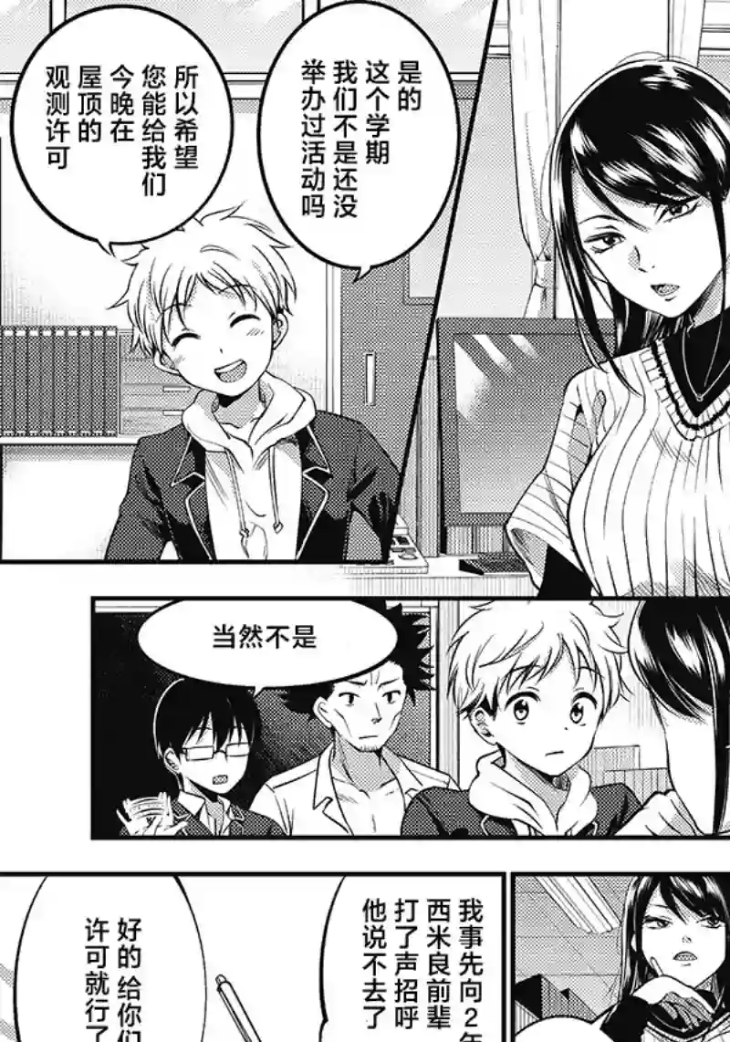 柚子川同学想让我察觉第26话