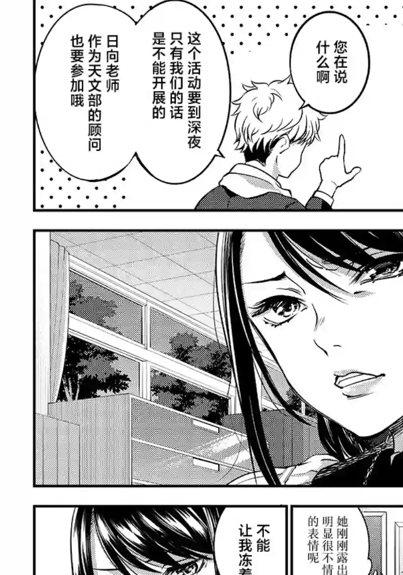 柚子川同学想让我察觉第26话