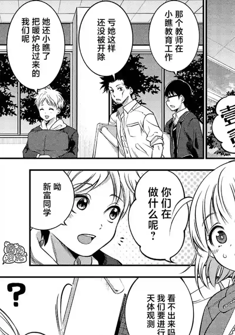 柚子川同学想让我察觉第26话