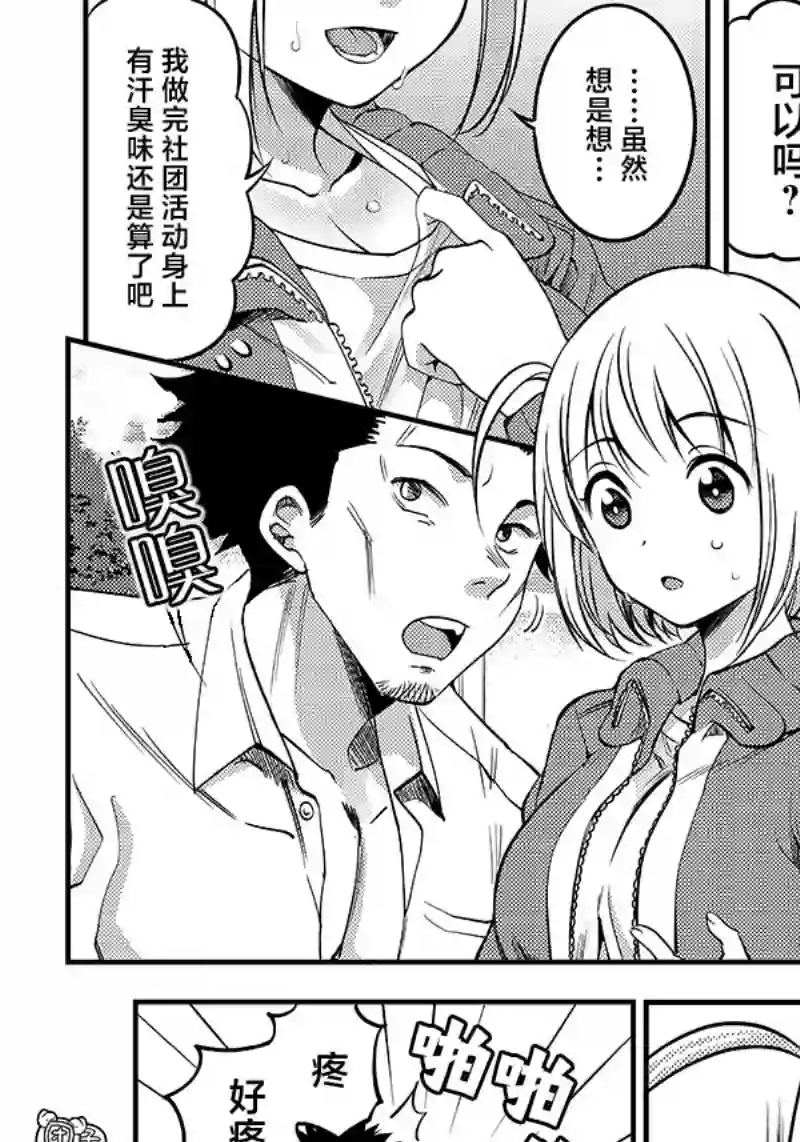 柚子川同学想让我察觉第26话