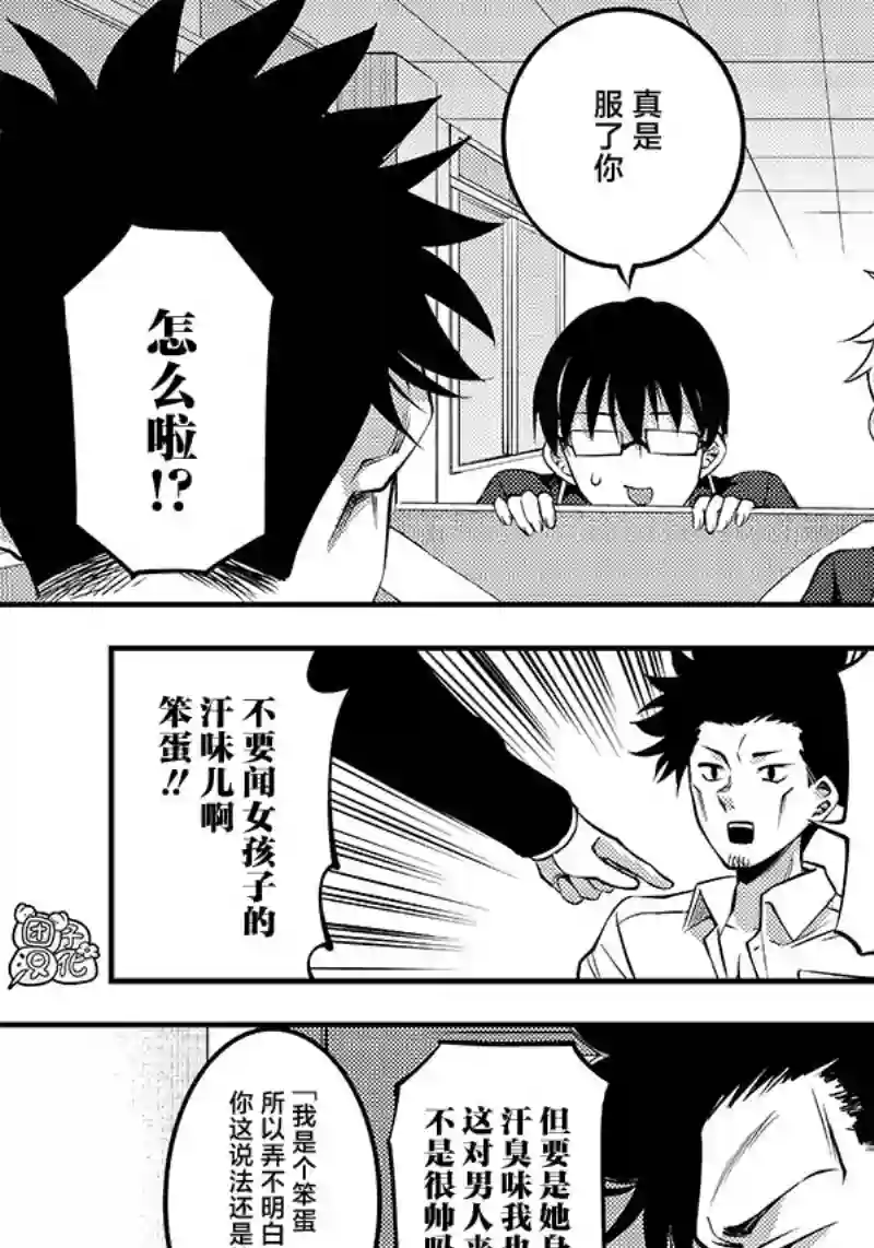 柚子川同学想让我察觉第26话