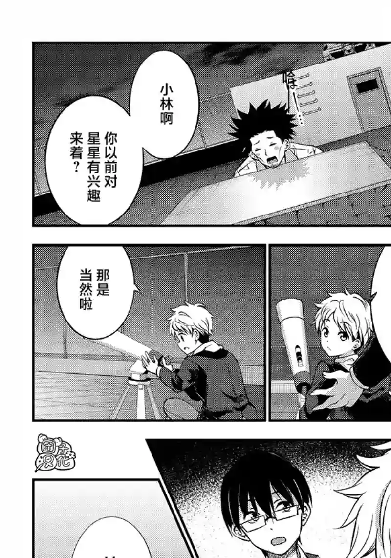 柚子川同学想让我察觉第26话