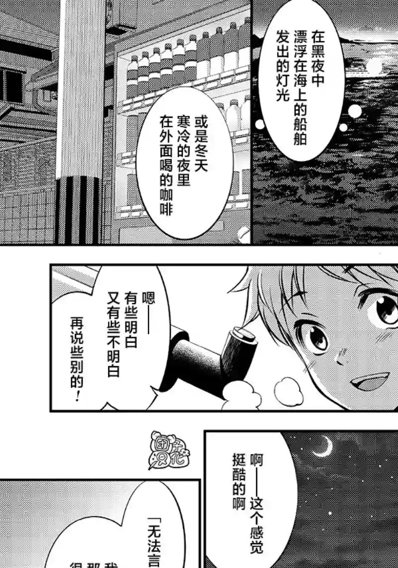 柚子川同学想让我察觉第26话