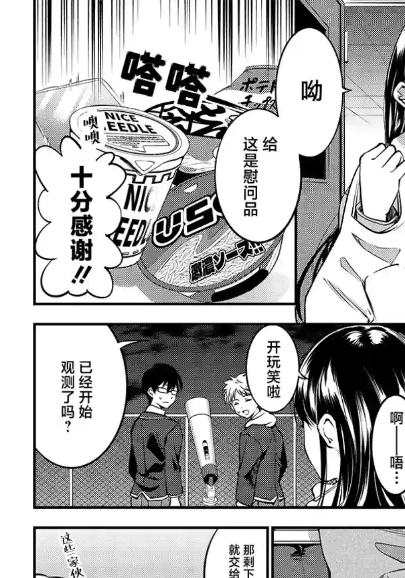 柚子川同学想让我察觉第26话